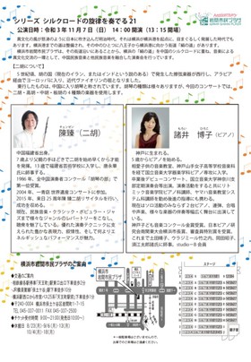 陳臻二胡コンサート「魂」のご案内